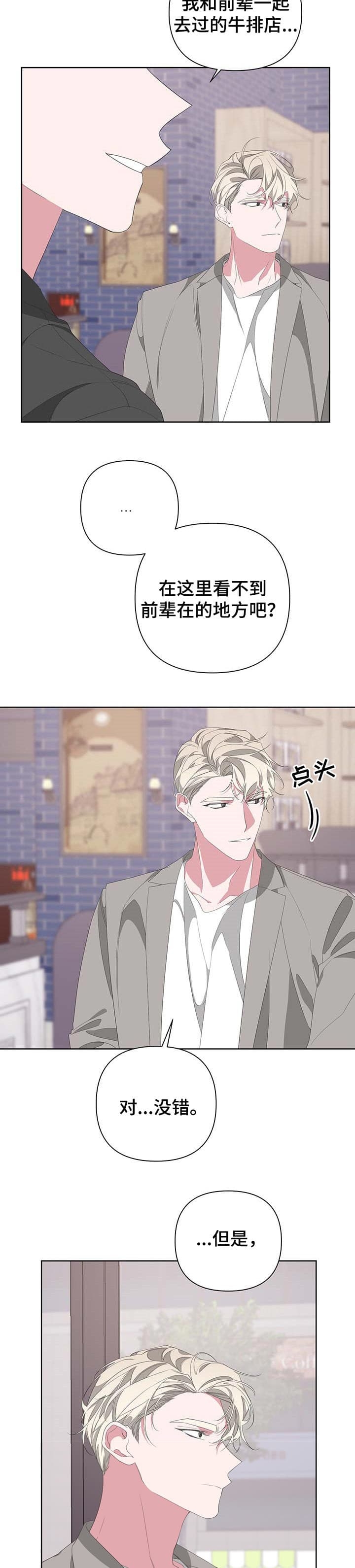 《AVLE》第72话 第9页