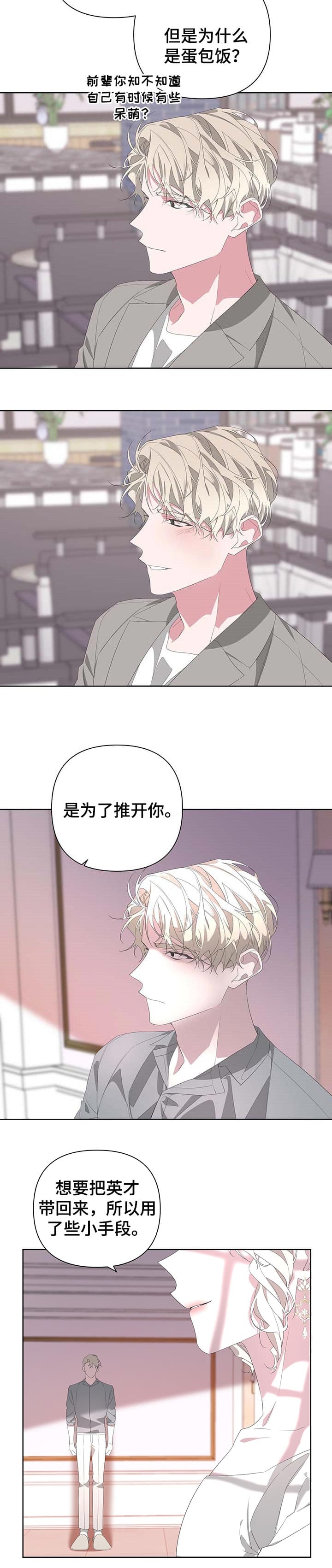《AVLE》第73话 第8页