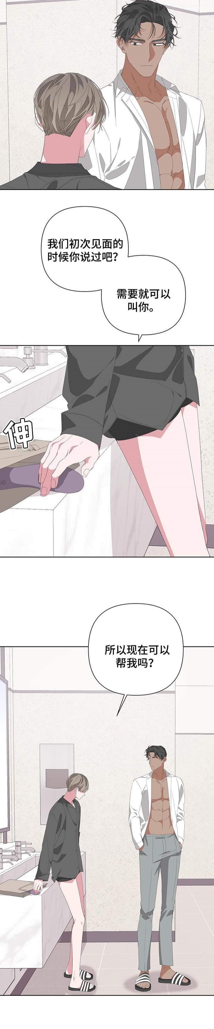 《AVLE》第74话 第11页