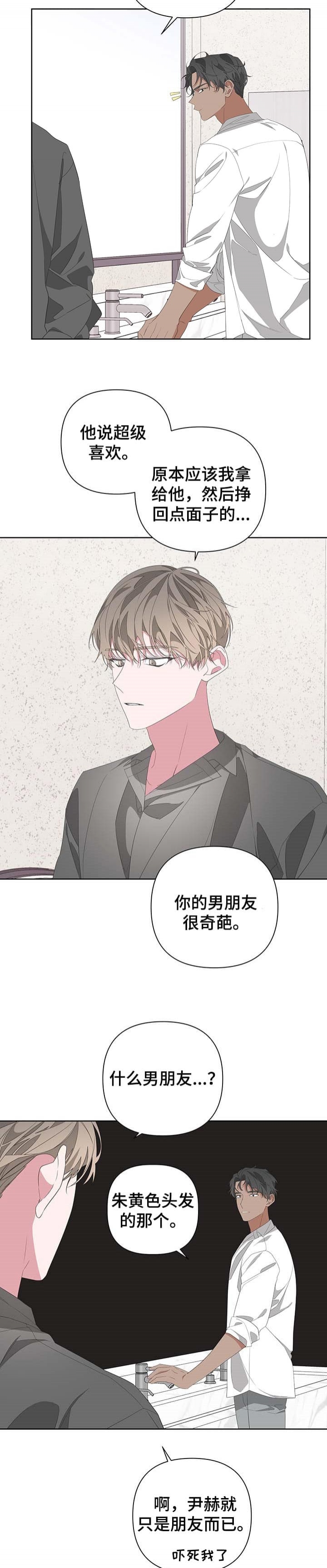 《AVLE》第74话 第6页