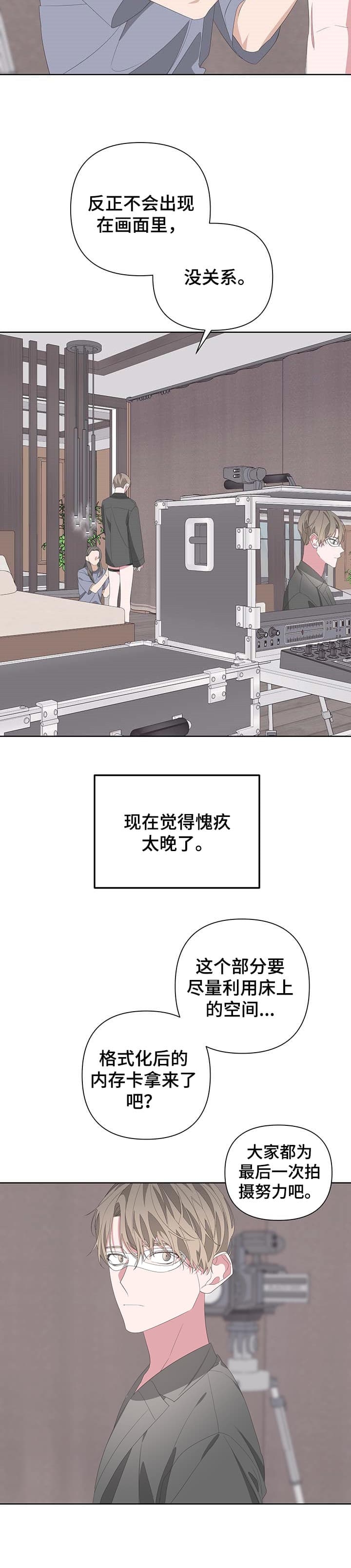 《AVLE》第75话 第11页