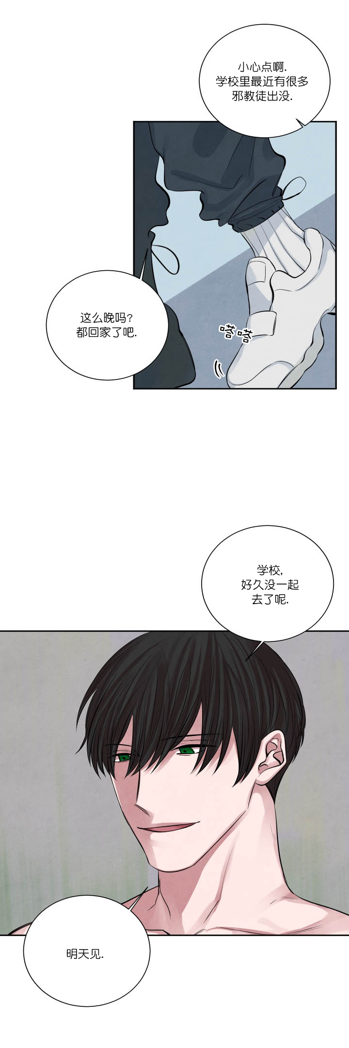 《珊瑚食者》第1话 第13页