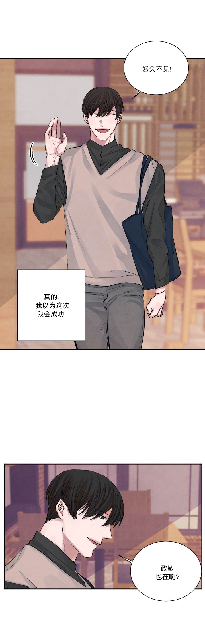 《珊瑚食者》第1话 第3页