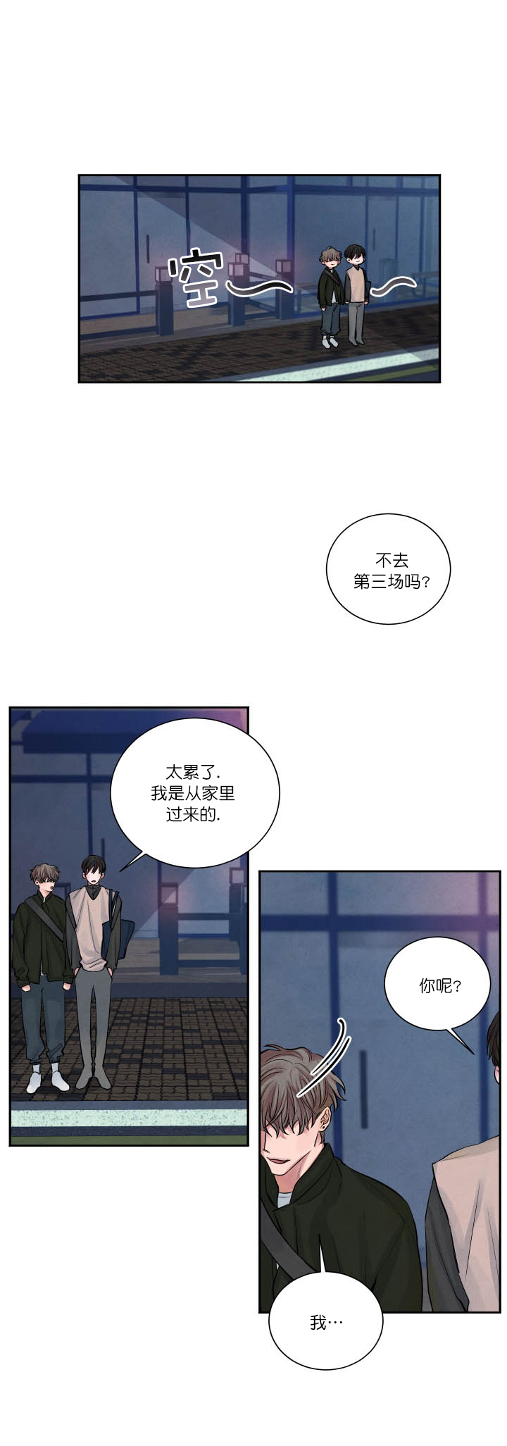 《珊瑚食者》第1话 第6页