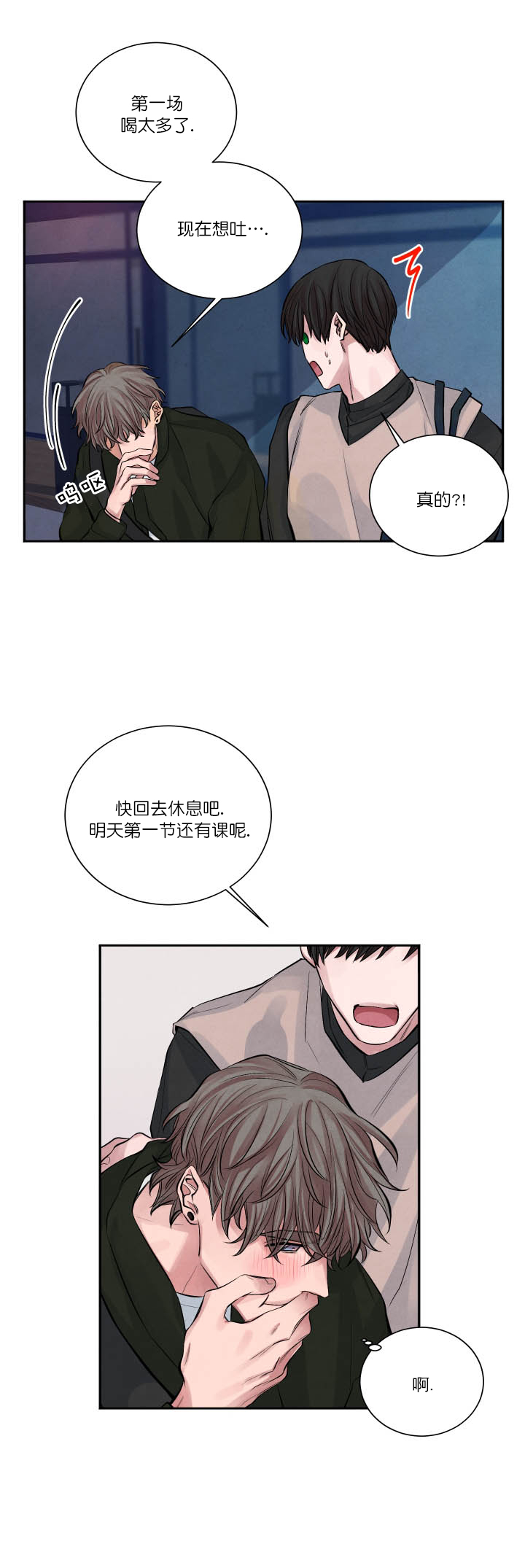 《珊瑚食者》第1话 第7页