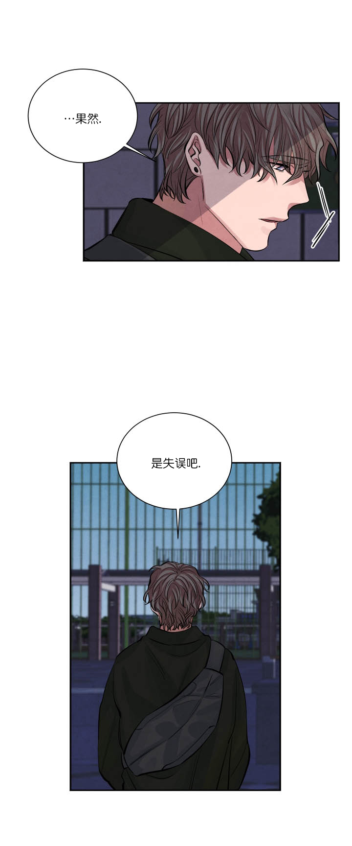 《珊瑚食者》第2话 第5页