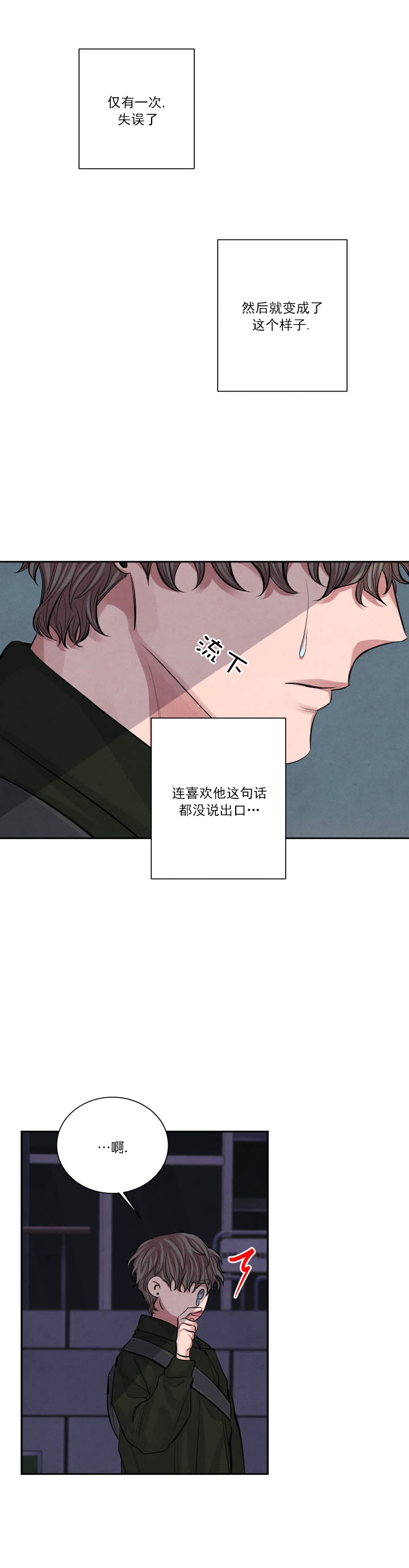 《珊瑚食者》第2话 第7页
