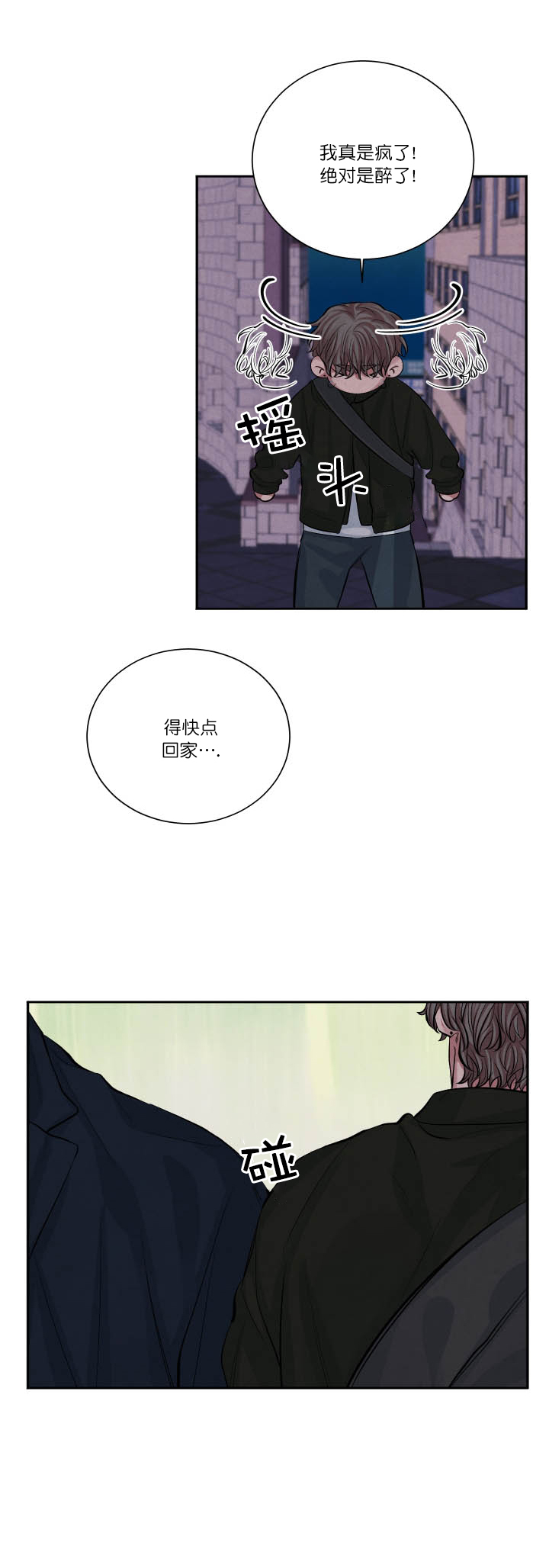 《珊瑚食者》第2话 第8页