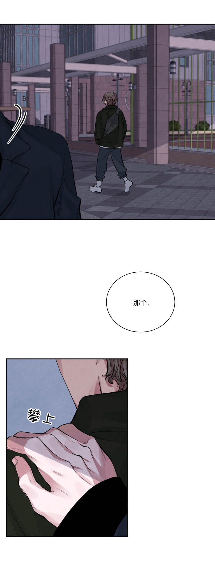 《珊瑚食者》第2话 第9页