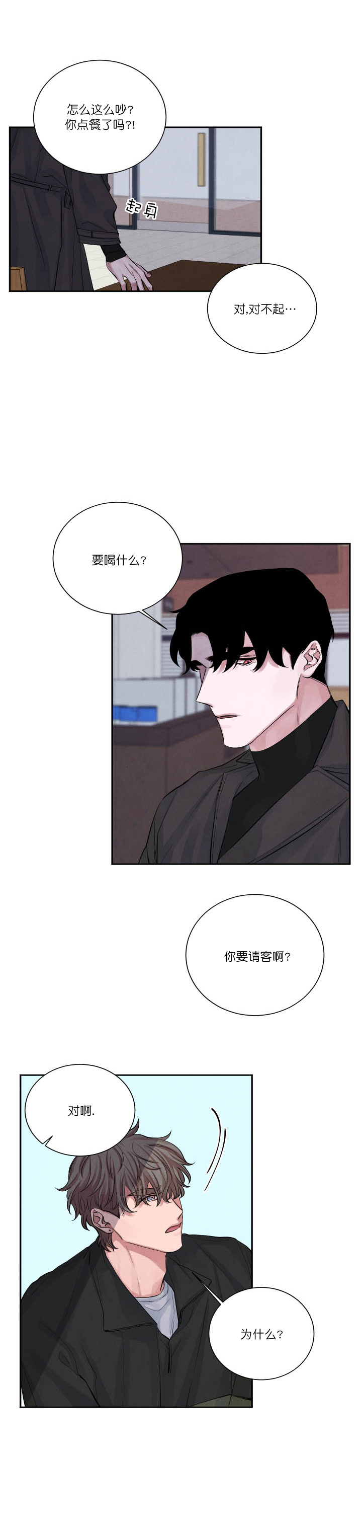 《珊瑚食者》第3话 第12页