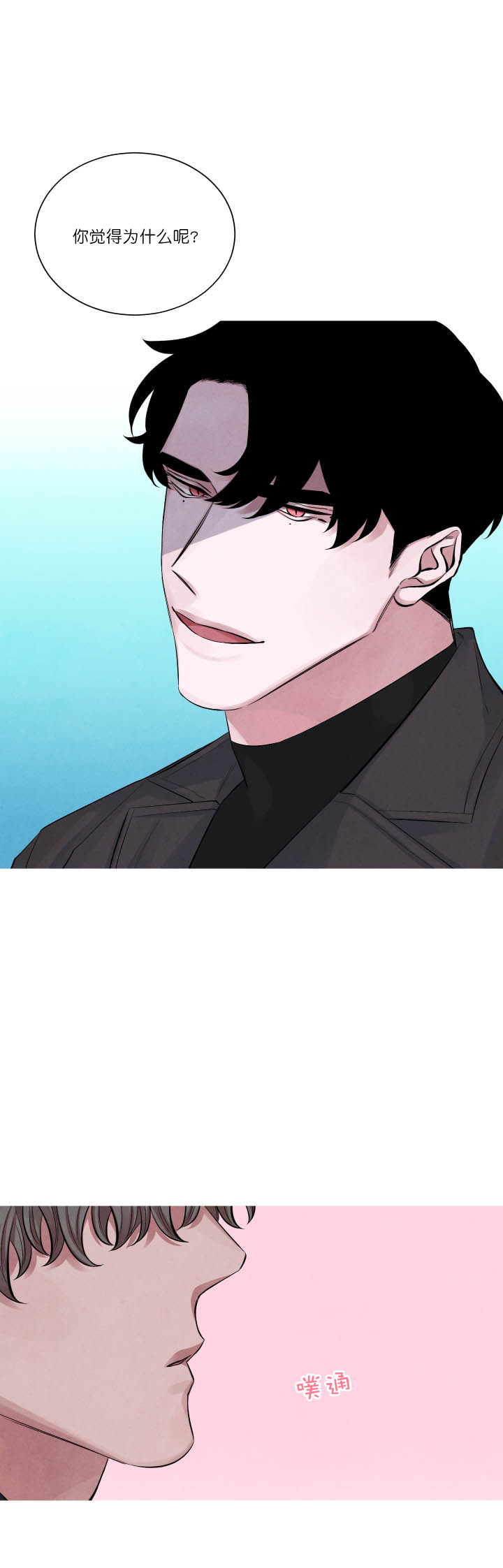 《珊瑚食者》第3话 第13页