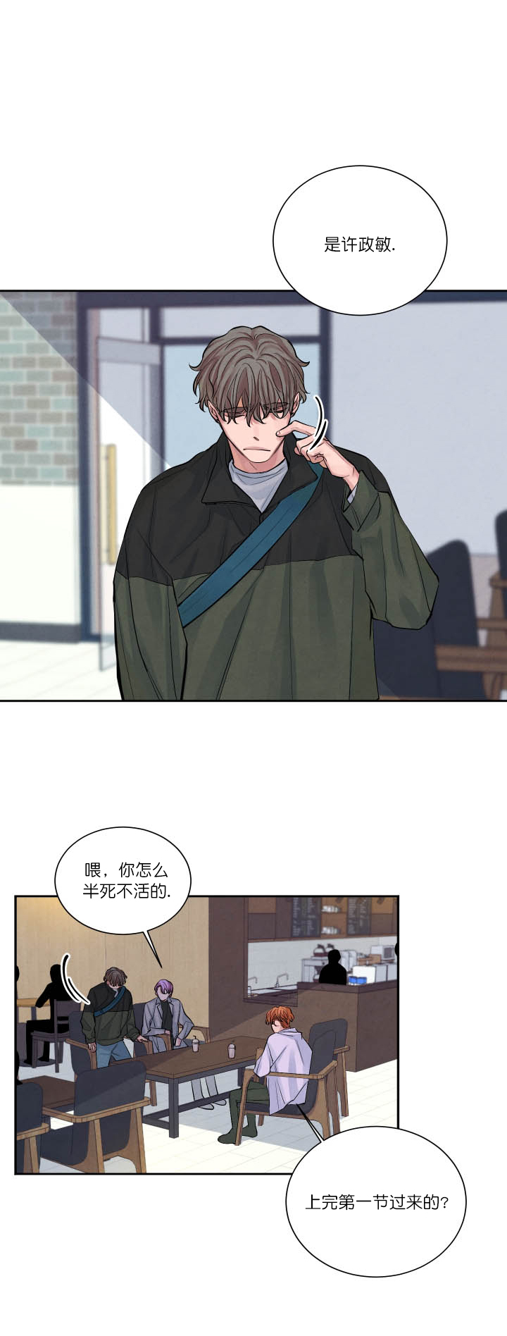《珊瑚食者》第3话 第2页