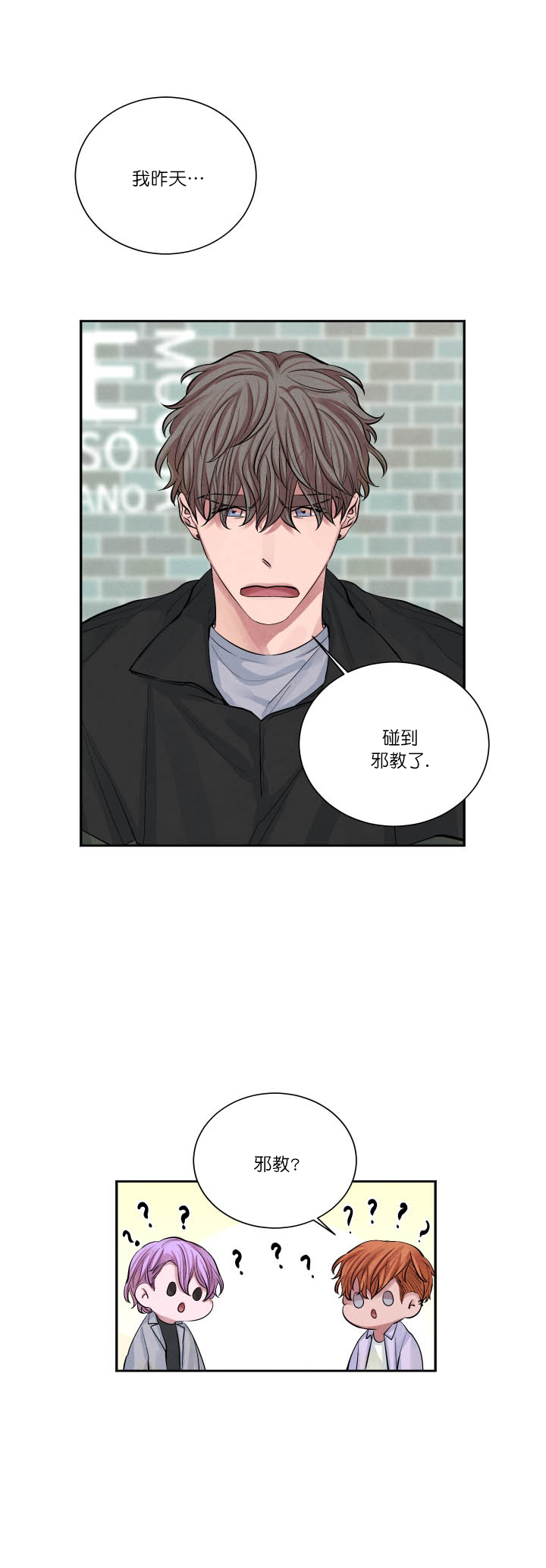 《珊瑚食者》第3话 第3页