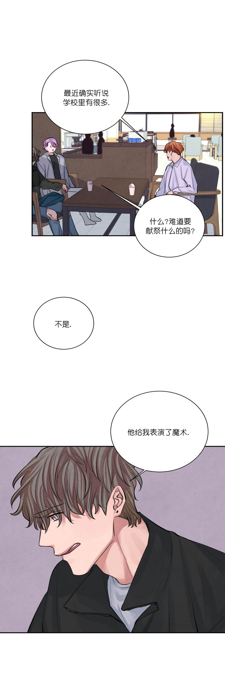 《珊瑚食者》第3话 第4页