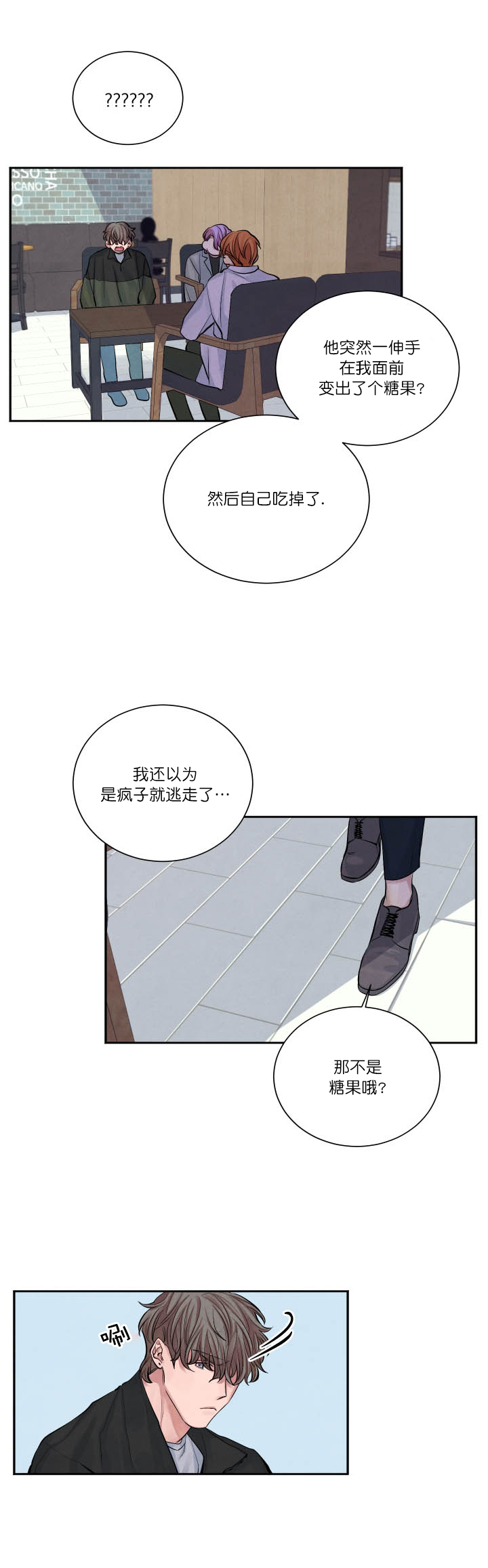 《珊瑚食者》第3话 第5页