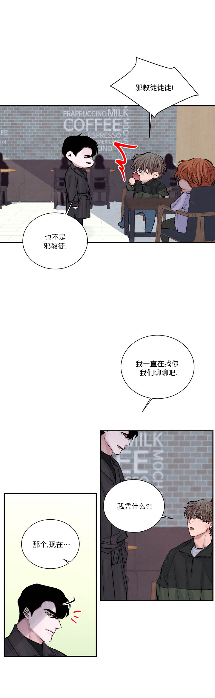 《珊瑚食者》第3话 第7页