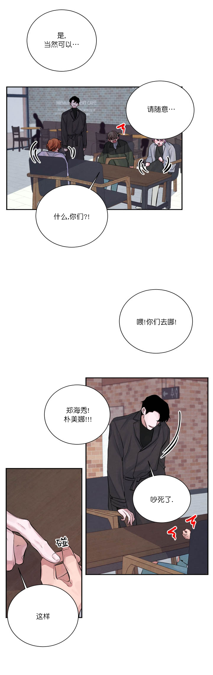 《珊瑚食者》第3话 第9页