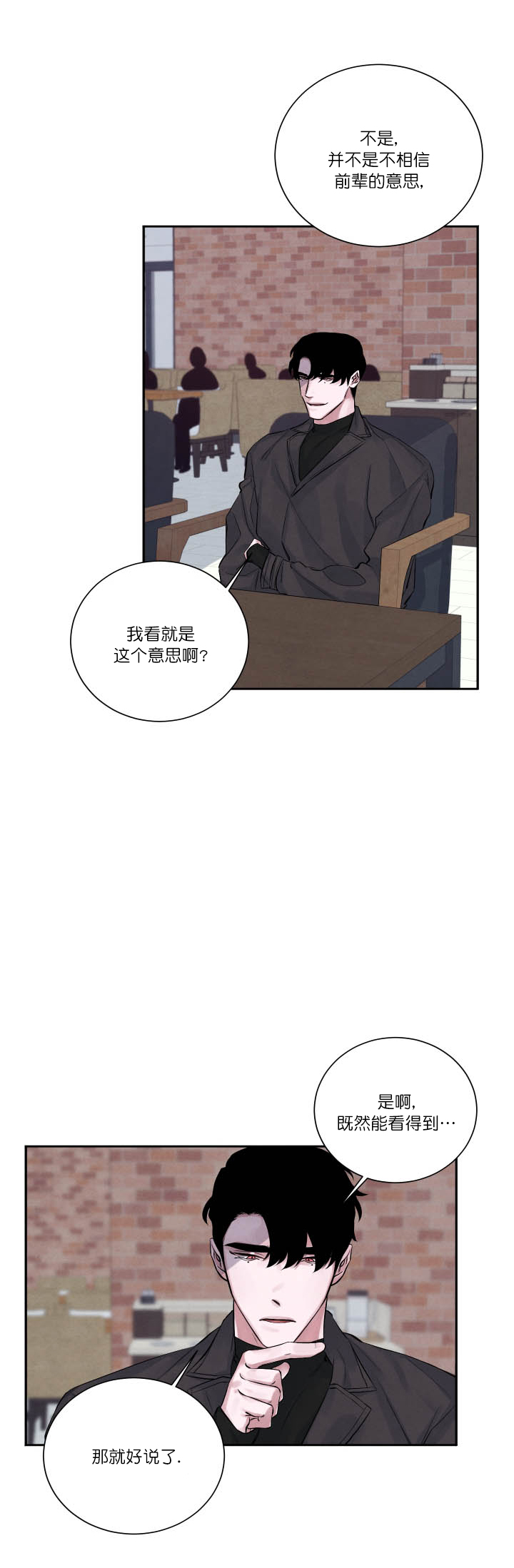 《珊瑚食者》第5话 第11页