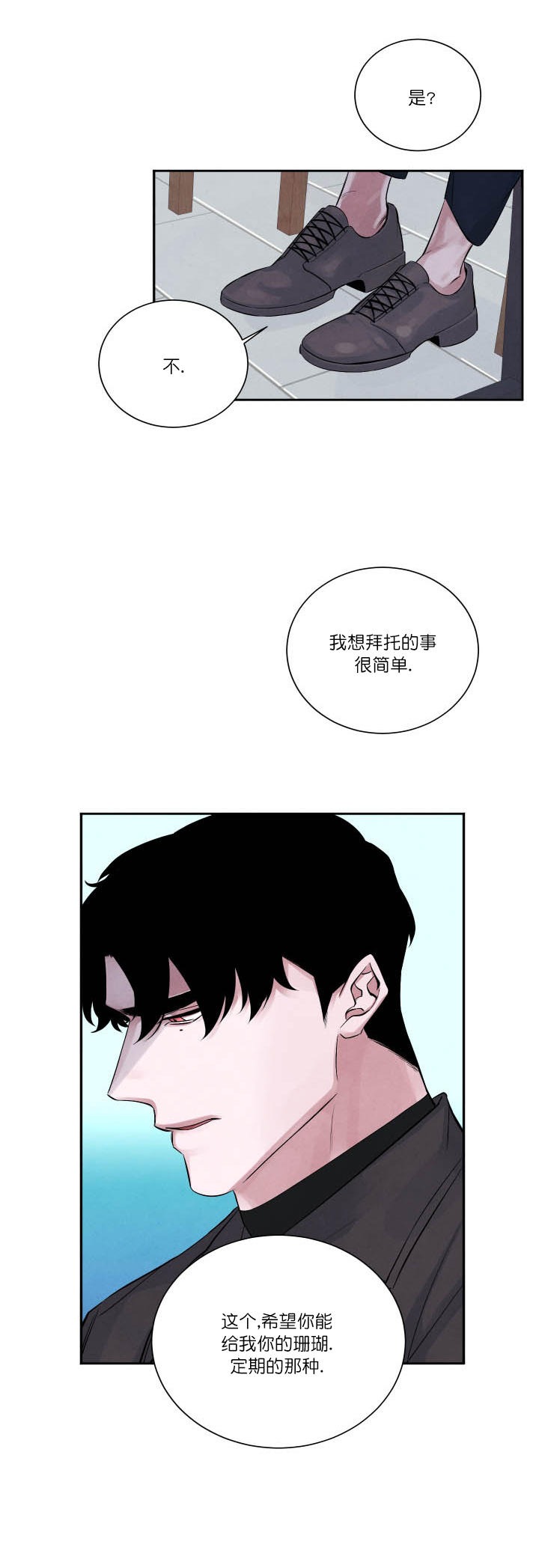 《珊瑚食者》第5话 第12页