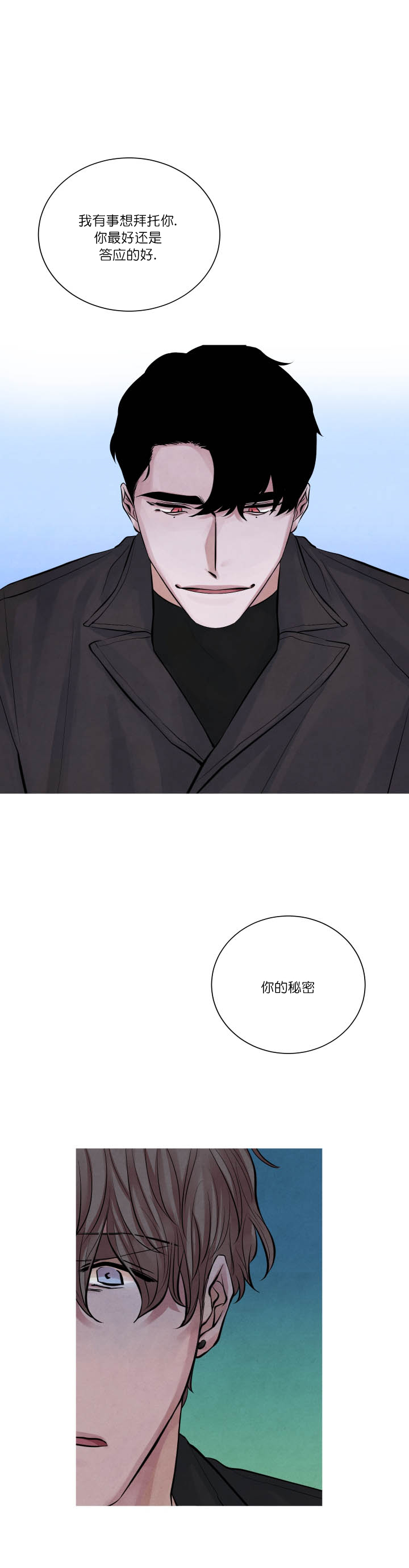《珊瑚食者》第5话 第1页