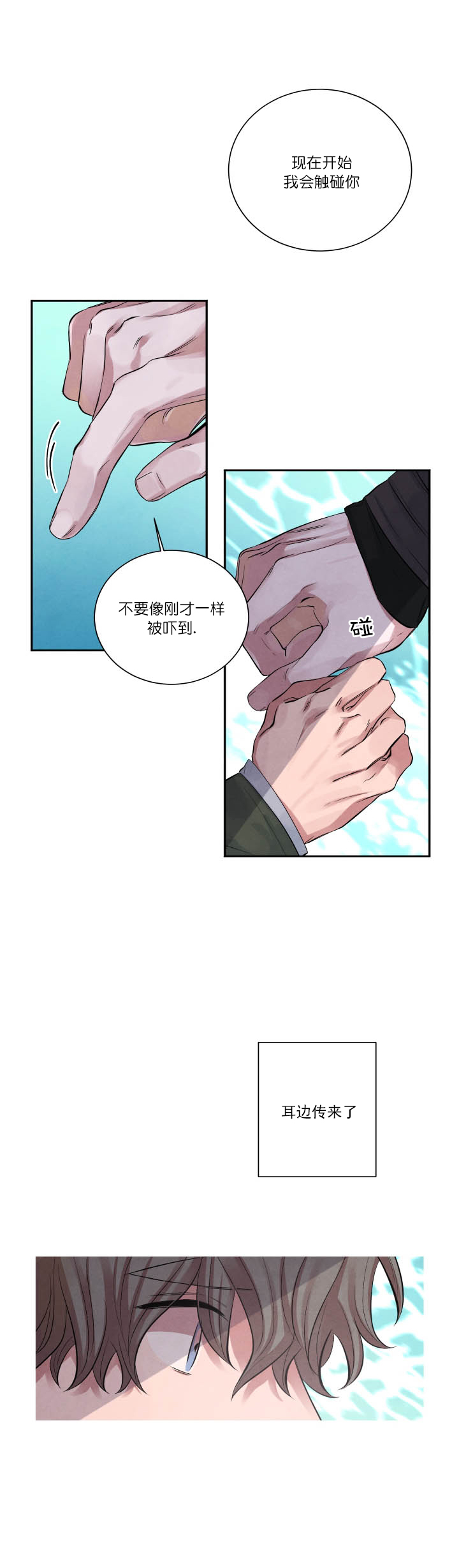 《珊瑚食者》第5话 第5页