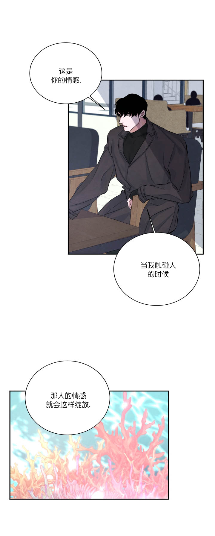 《珊瑚食者》第5话 第7页