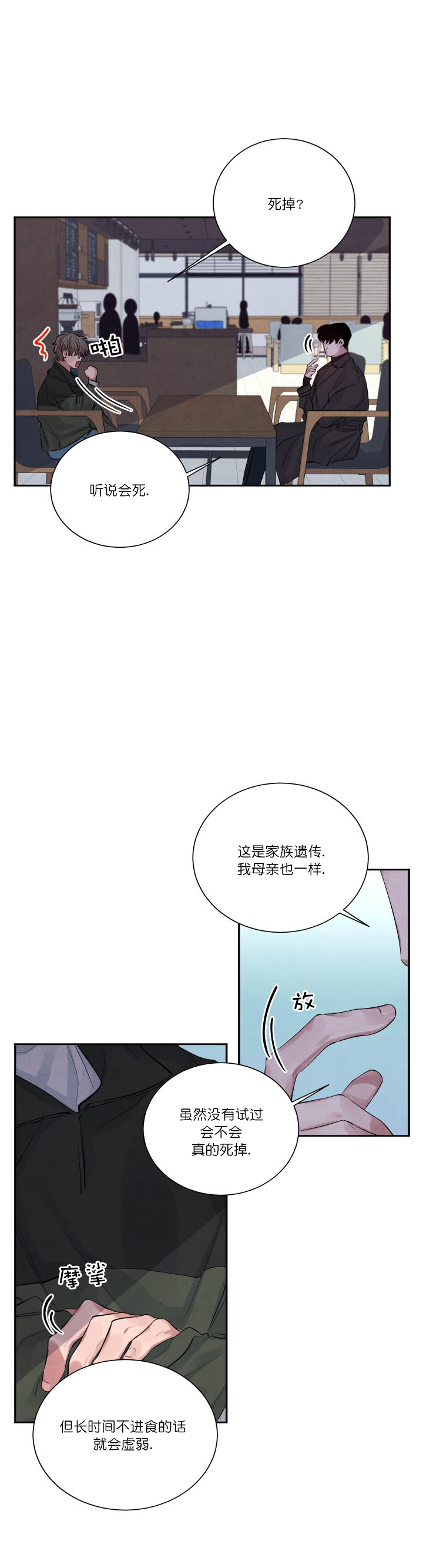 《珊瑚食者》第5话 第9页
