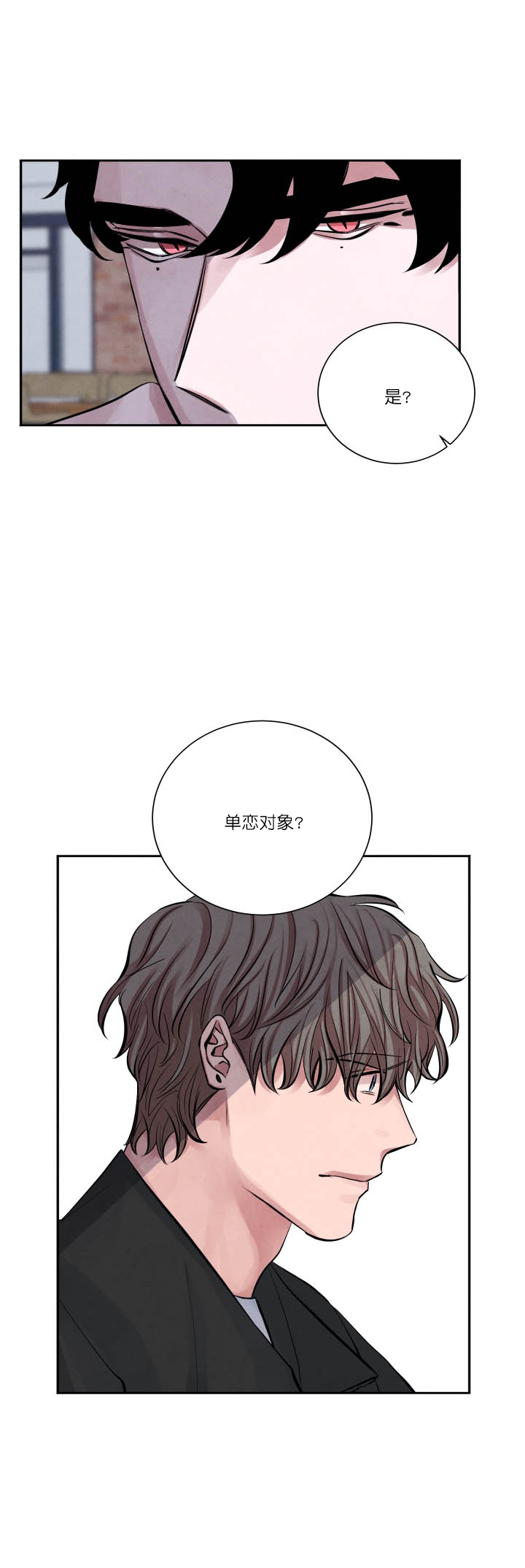 《珊瑚食者》第4话 第11页