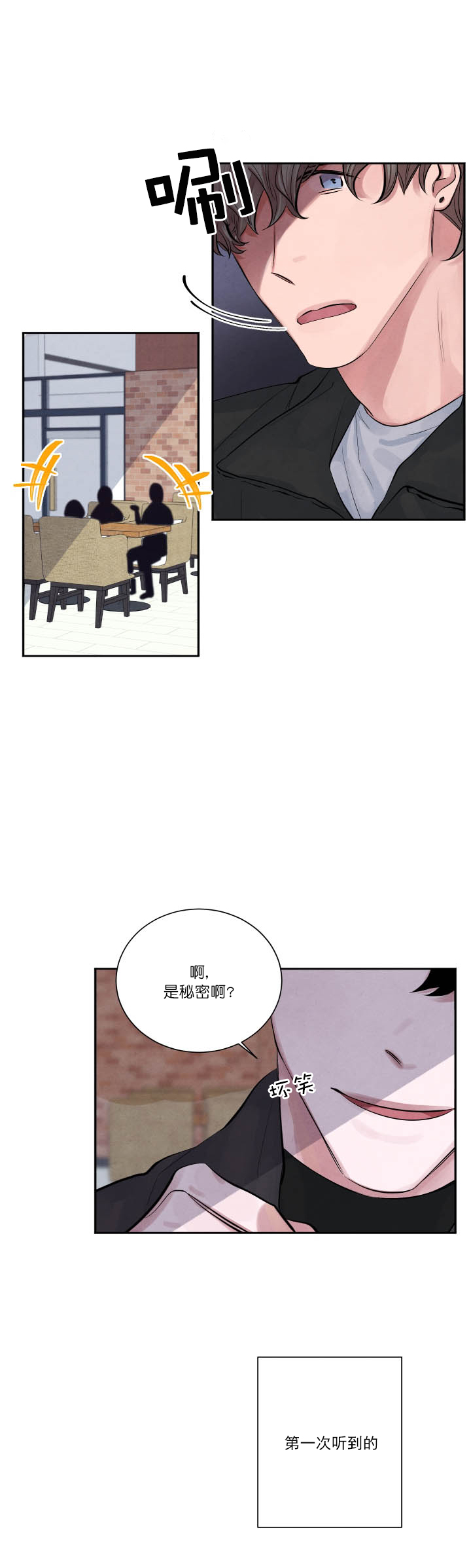 《珊瑚食者》第4话 第12页