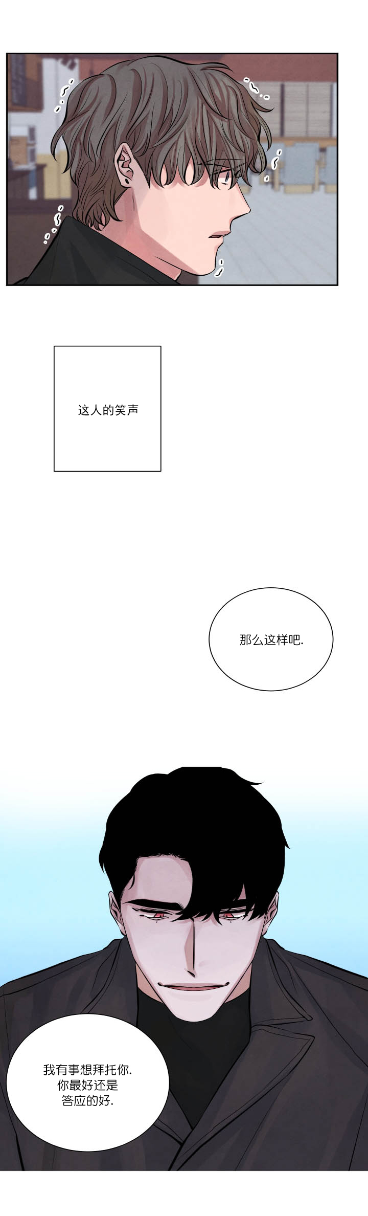 《珊瑚食者》第4话 第13页