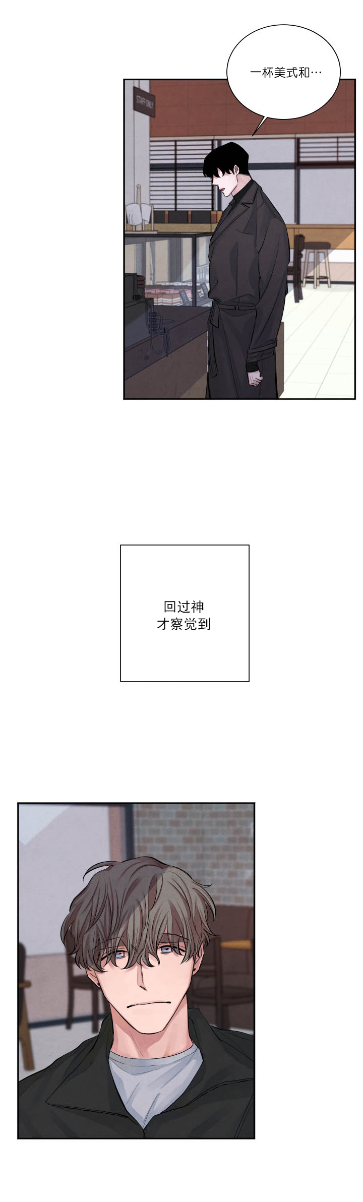 《珊瑚食者》第4话 第1页