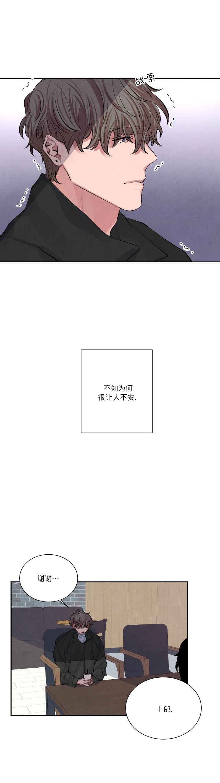《珊瑚食者》第4话 第4页