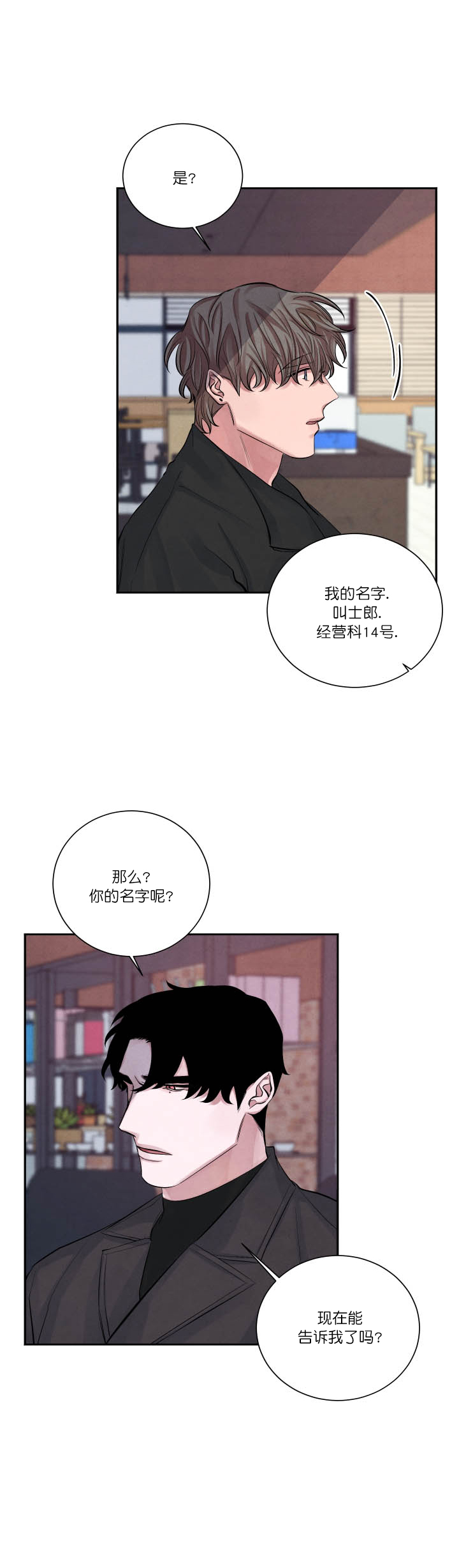 《珊瑚食者》第4话 第5页