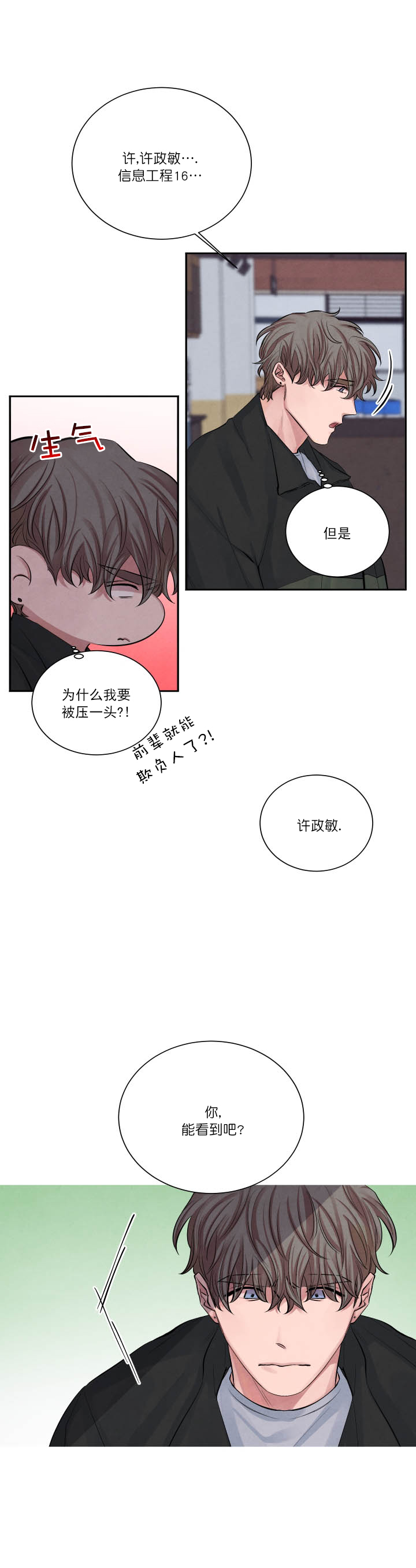 《珊瑚食者》第4话 第6页