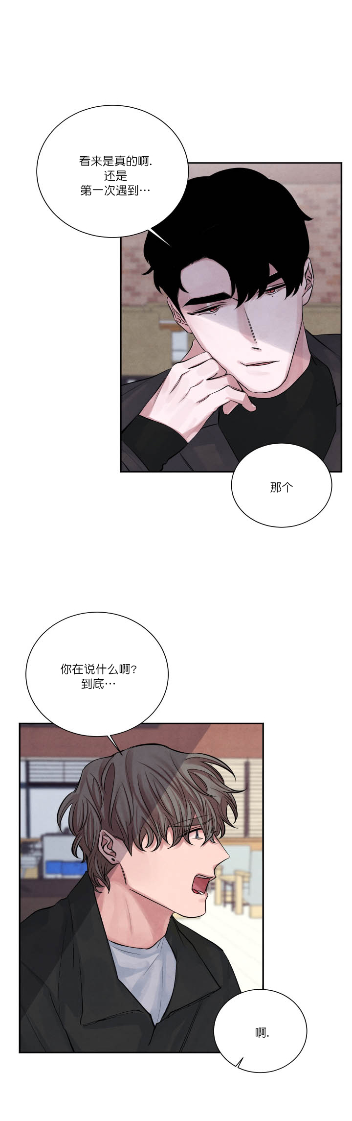 《珊瑚食者》第4话 第7页
