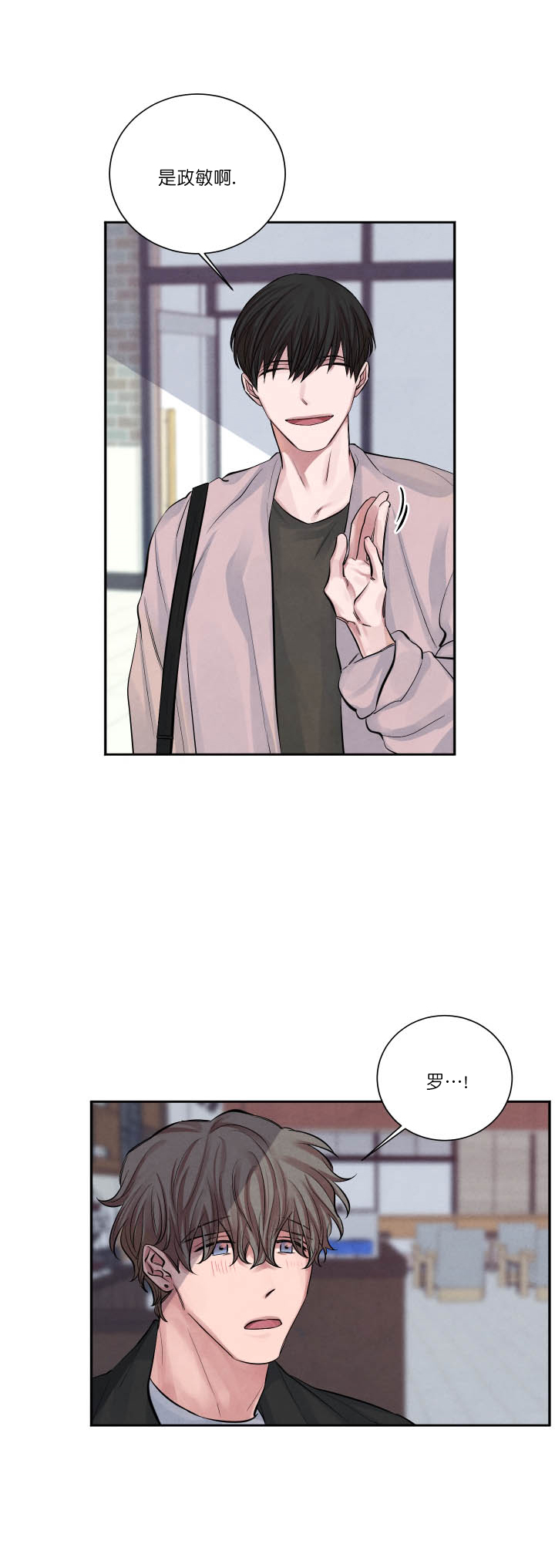 《珊瑚食者》第4话 第8页