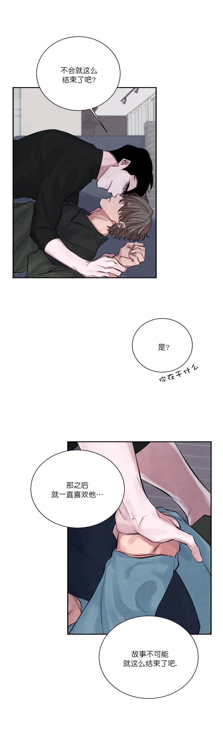 《珊瑚食者》第8话 第10页