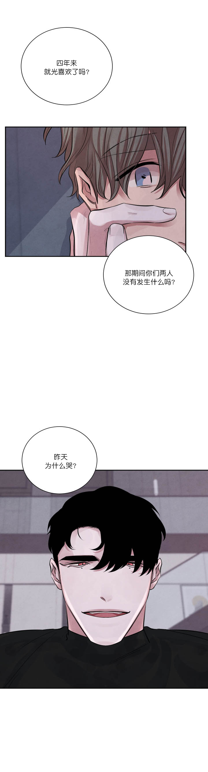 《珊瑚食者》第8话 第11页