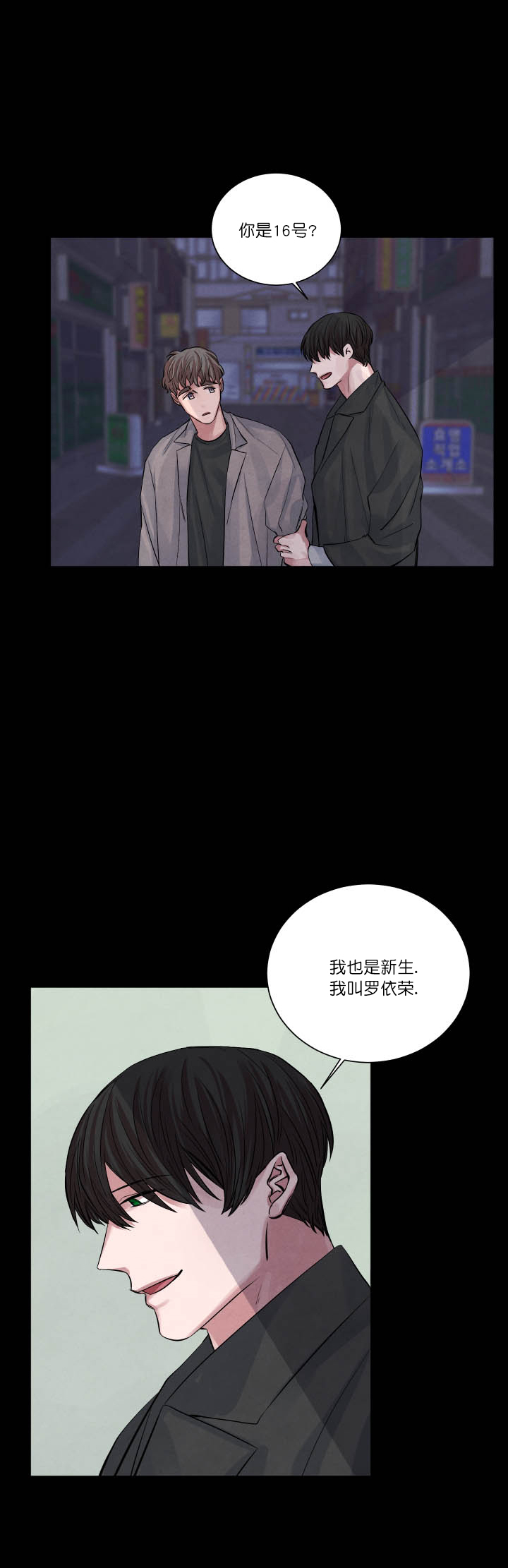 《珊瑚食者》第8话 第2页