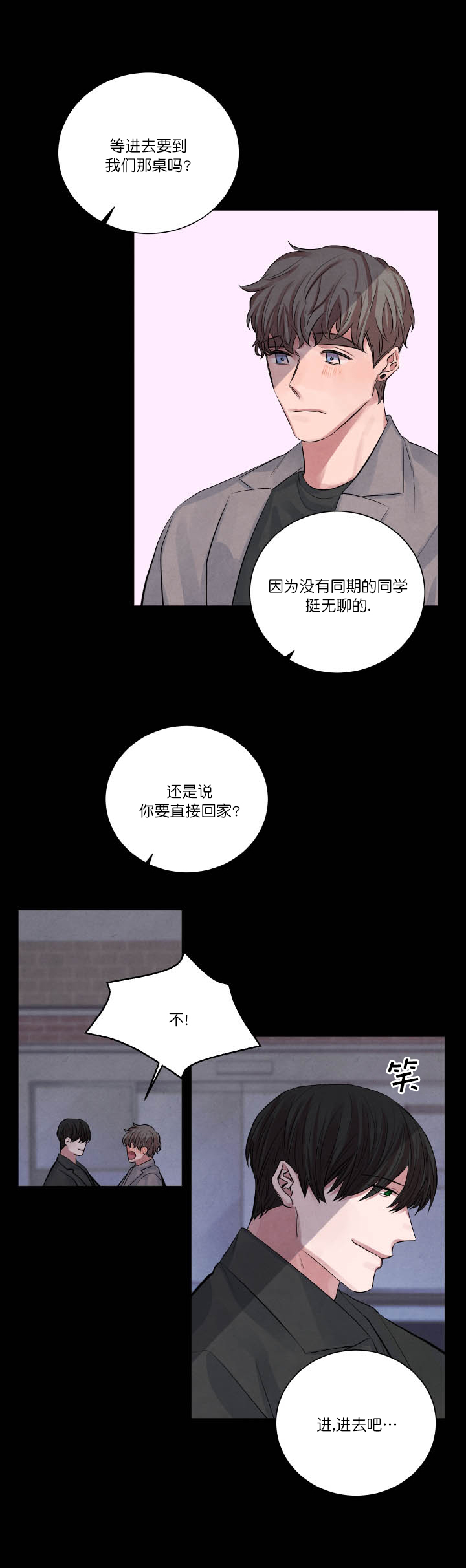 《珊瑚食者》第8话 第3页