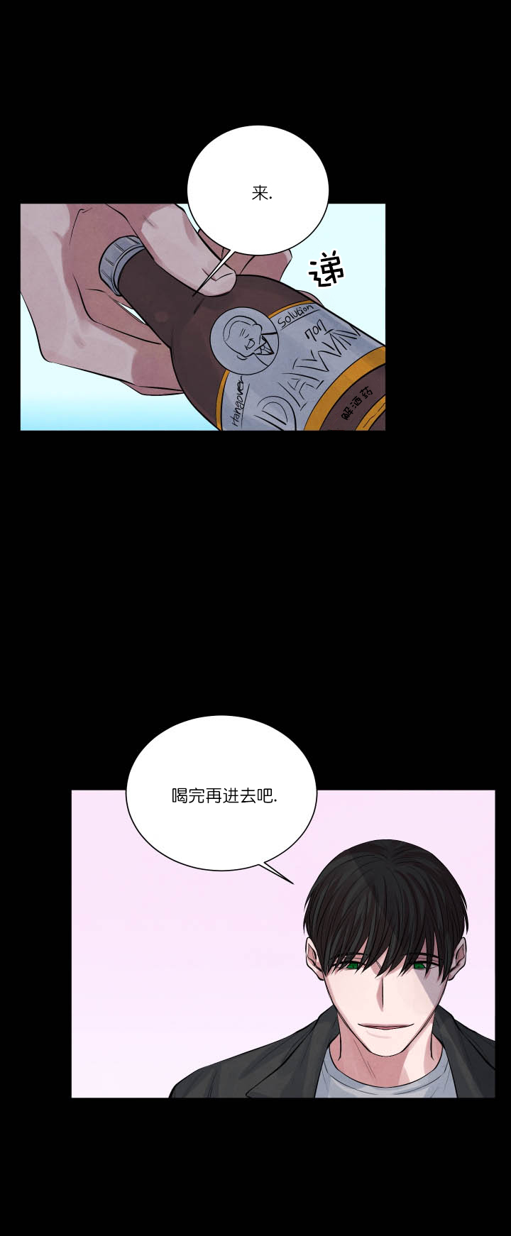 《珊瑚食者》第8话 第4页