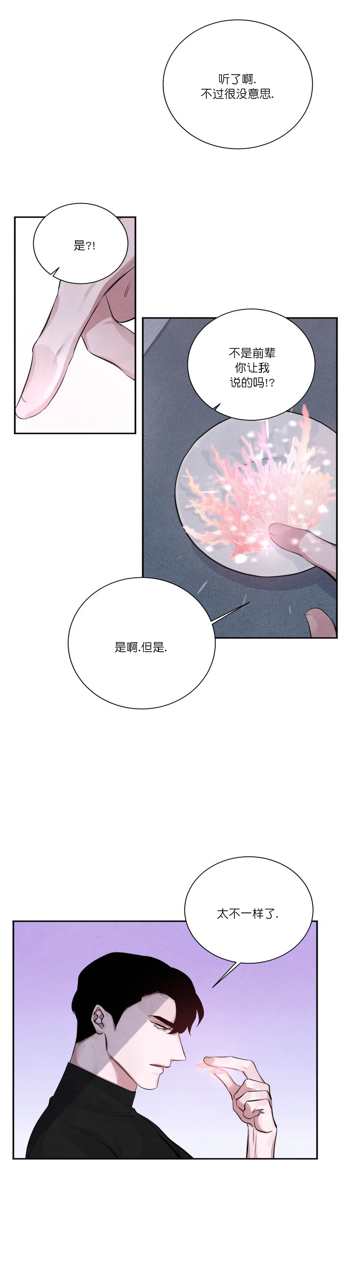 《珊瑚食者》第8话 第7页