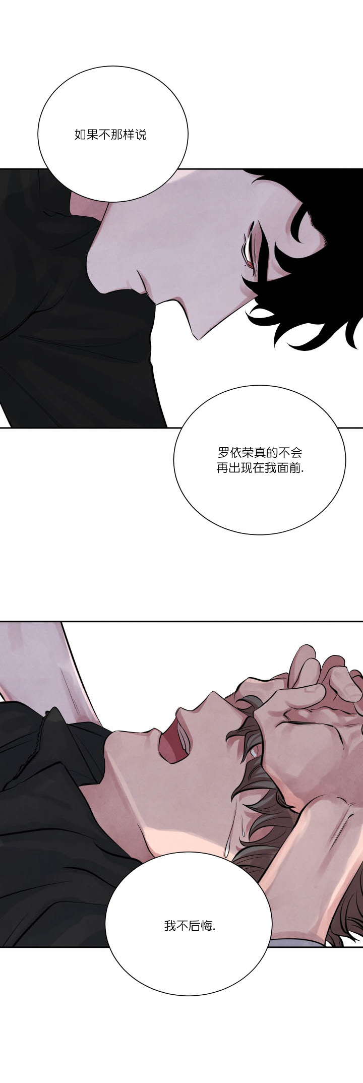 《珊瑚食者》第10话 第3页