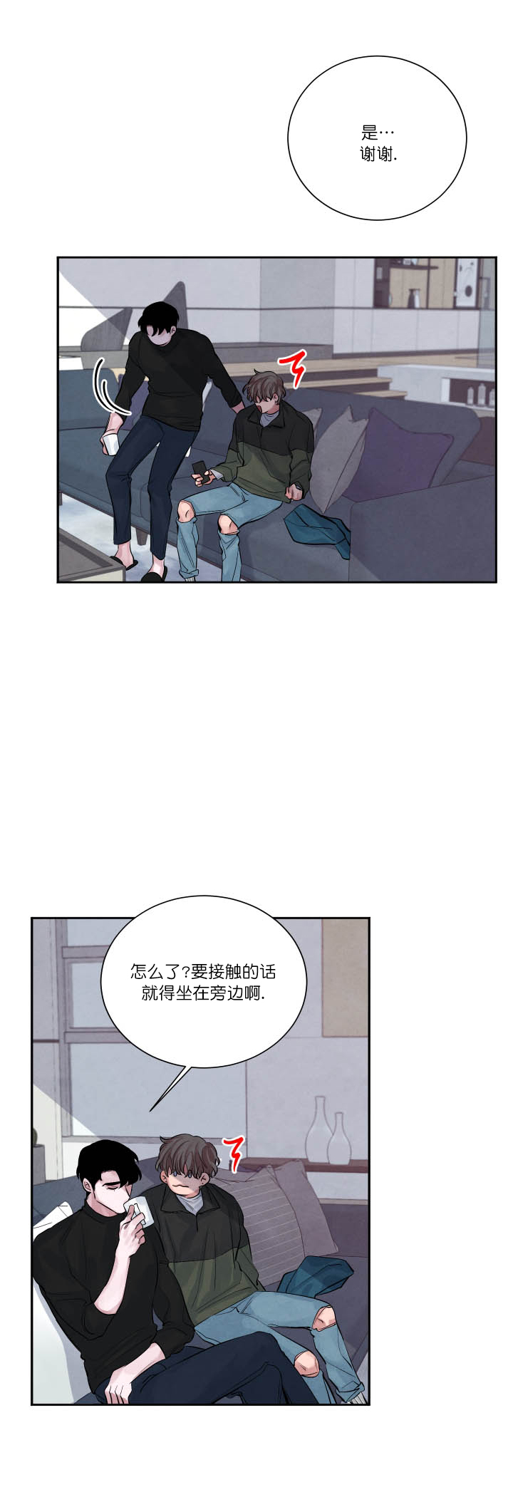 《珊瑚食者》第6话 第13页