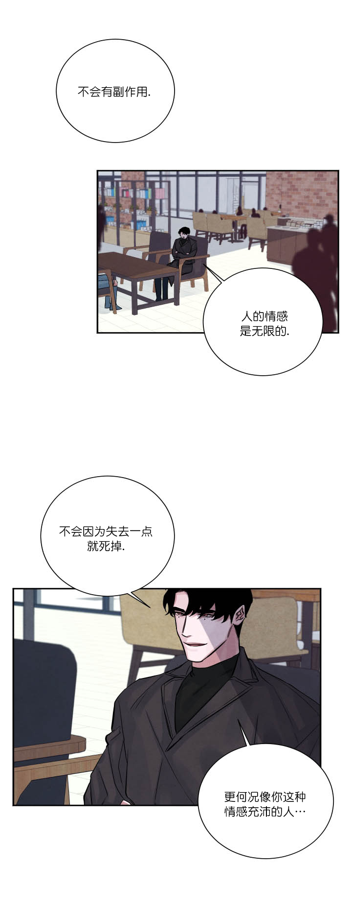《珊瑚食者》第6话 第1页