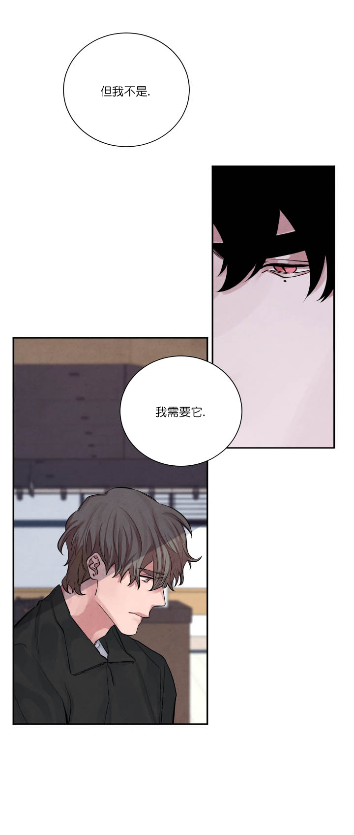 《珊瑚食者》第6话 第2页