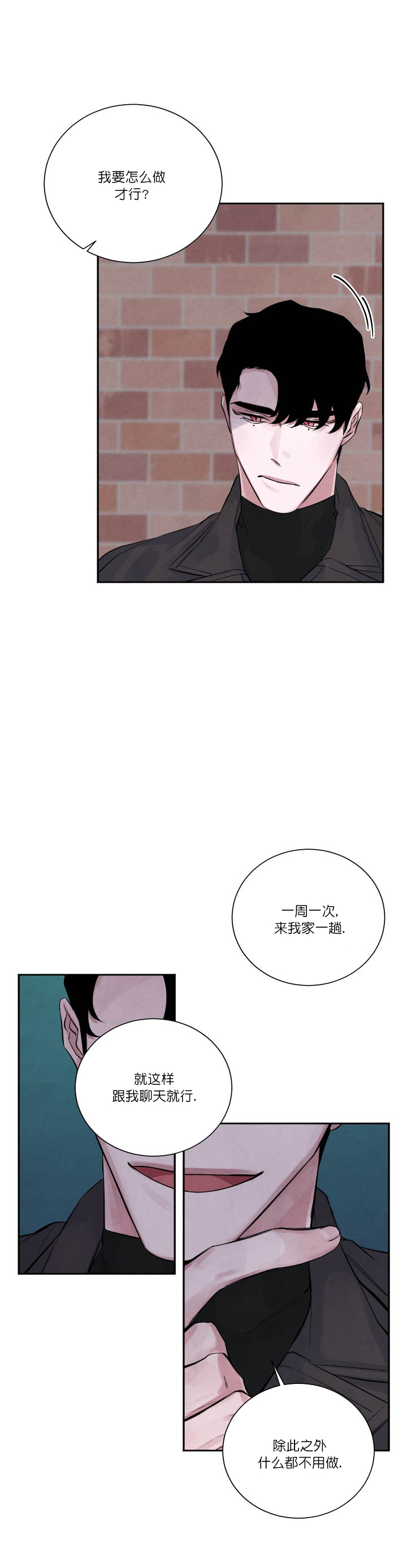 《珊瑚食者》第6话 第3页