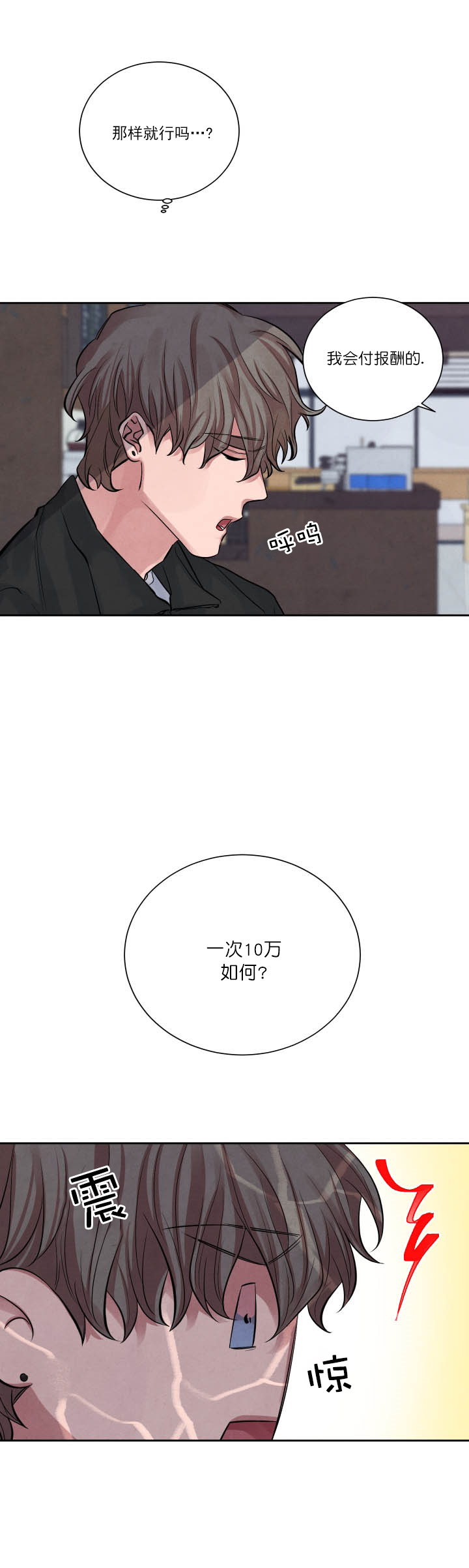 《珊瑚食者》第6话 第4页