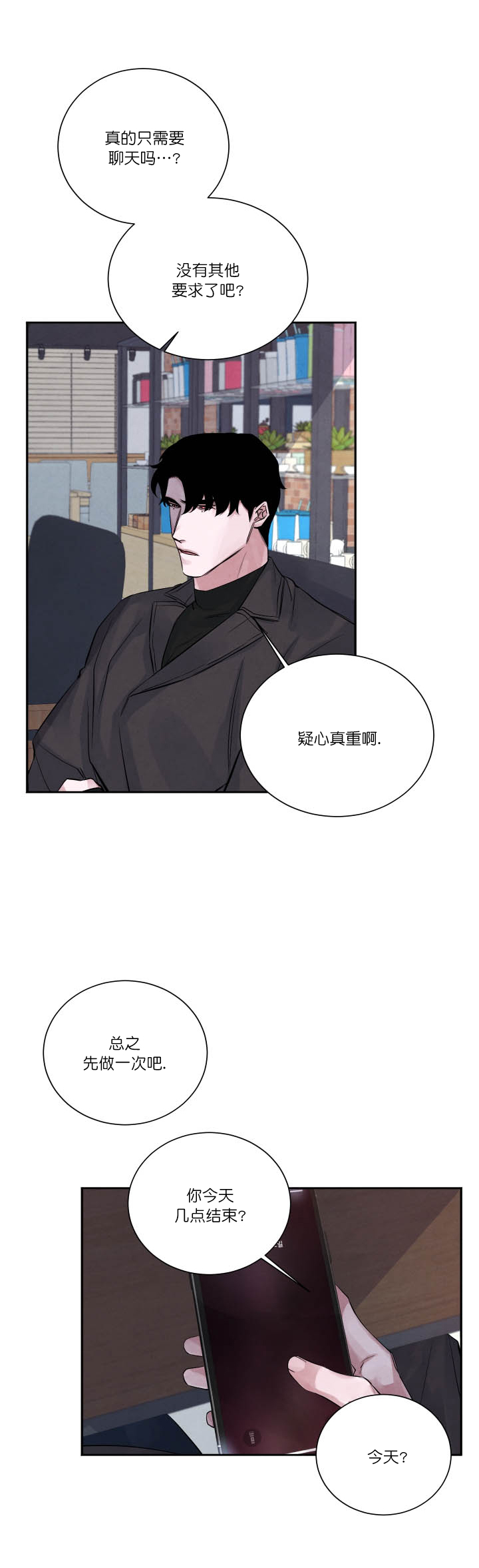 《珊瑚食者》第6话 第5页