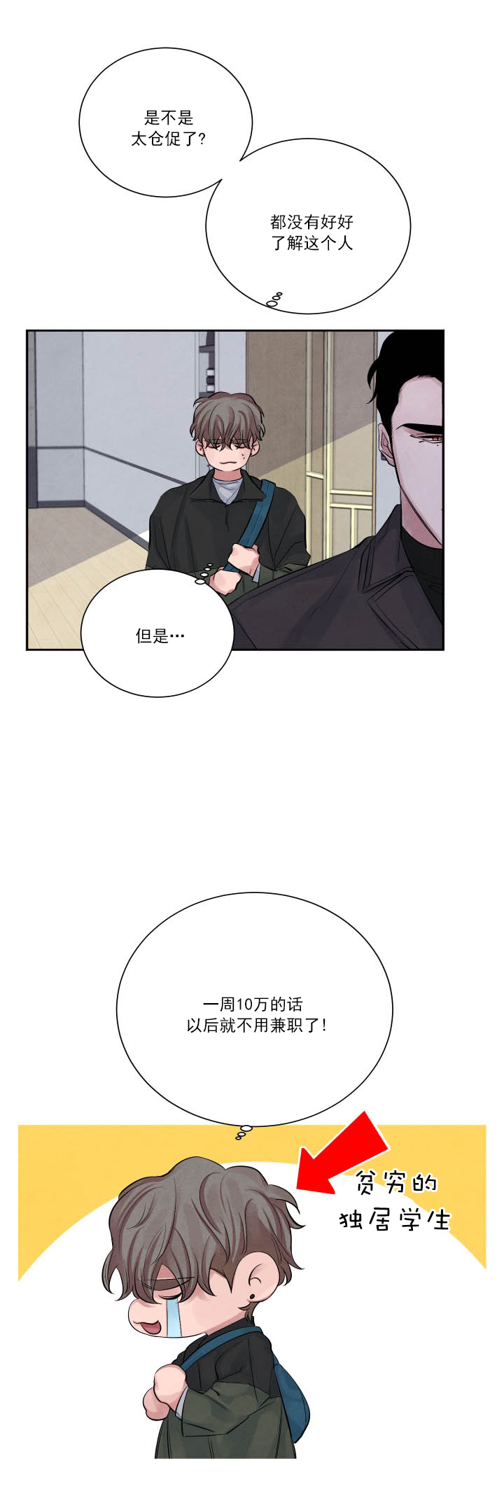 《珊瑚食者》第6话 第9页
